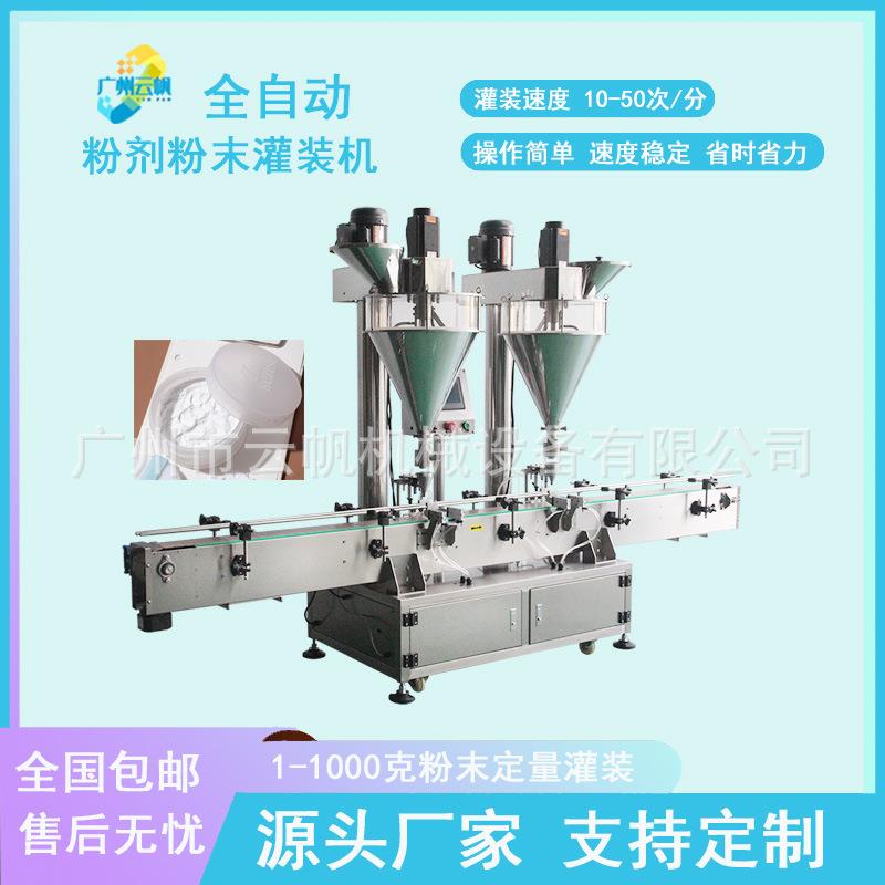 粉末代餐粉灌装机全自动瓶装粉剂灌装机100克速溶咖啡粉罐装机
