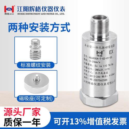 HG6800A本安一体化振动变送器本安防爆带证源头工厂水泵风机