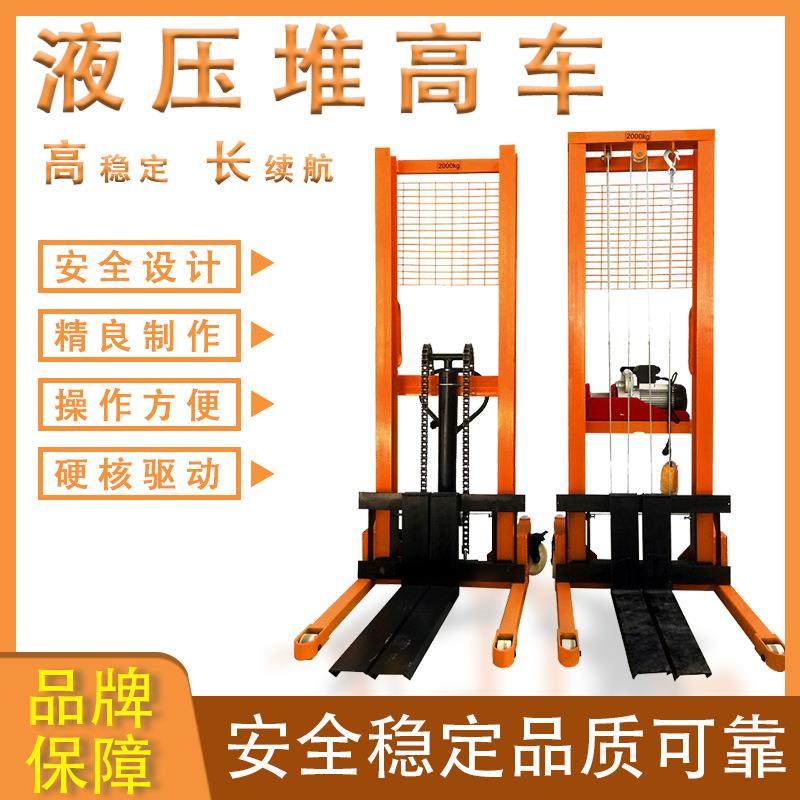 手动电动液压堆高车叉车1吨2吨升降堆高车装卸搬运车铲车升高车,搬运/仓储/物流设备,其他起重搬运设备,淘宝优惠券,粉丝福利购,淘宝优惠卷