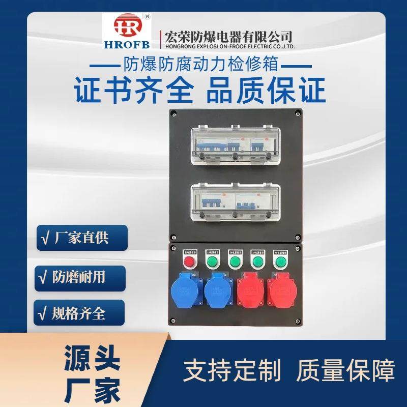 防尘防爆防腐配电箱检修箱动力箱照明箱电源插座箱防爆插座检修箱,电子元器件市场,电机/马达,淘宝优惠券,粉丝福利购,淘宝优惠卷