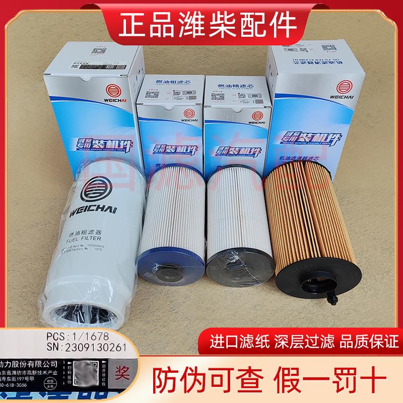 1000424916适配WP9H/P10H引擎机滤柴油滤芯1001362236/2240