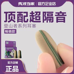 耳塞中号隔音降噪睡眠睡觉专用神器宿舍降噪备考神奇登山