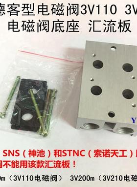 v110-06 v210-08电磁阀汇流板底座排阀座v100M V200M