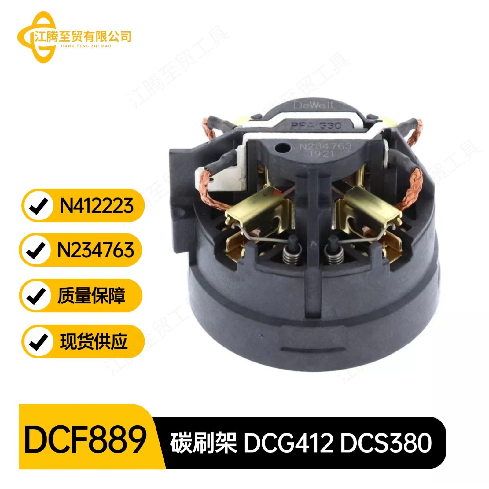 N412223 N234763 碳刷架DCF889B DCG412 DCS380 DCS365 DCS配得伟