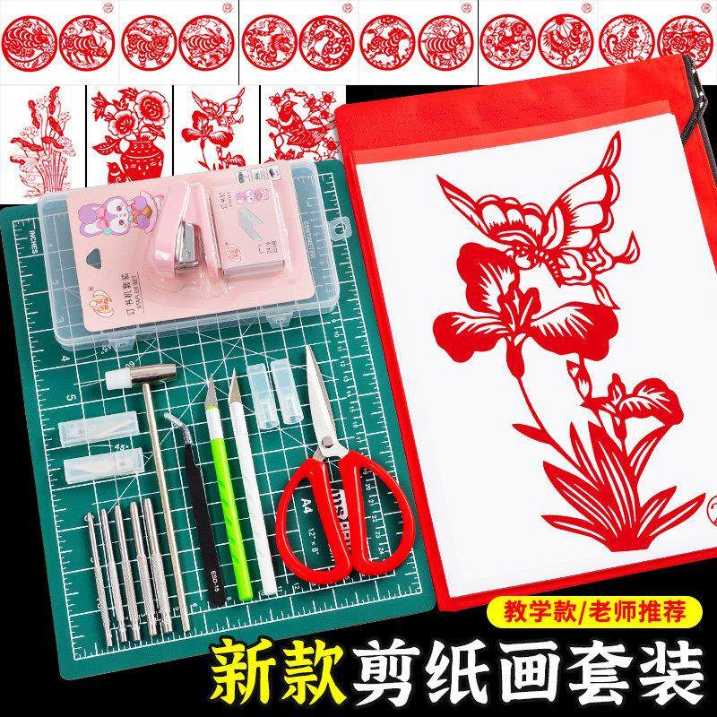 剪纸工具套装学生手工纸雕图案底稿初学者刻纸雕刻刀垫板剪刀套装,特色手工艺,剪纸,淘宝优惠券,粉丝福利购,淘宝优惠卷