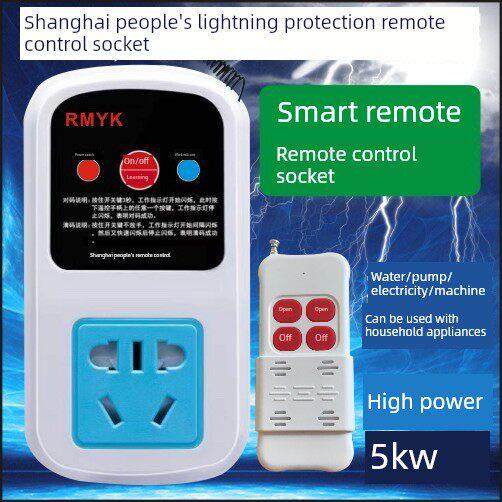 遥控开关控制器插座220伏家用智能大功率遥控水泵无线遥控开关