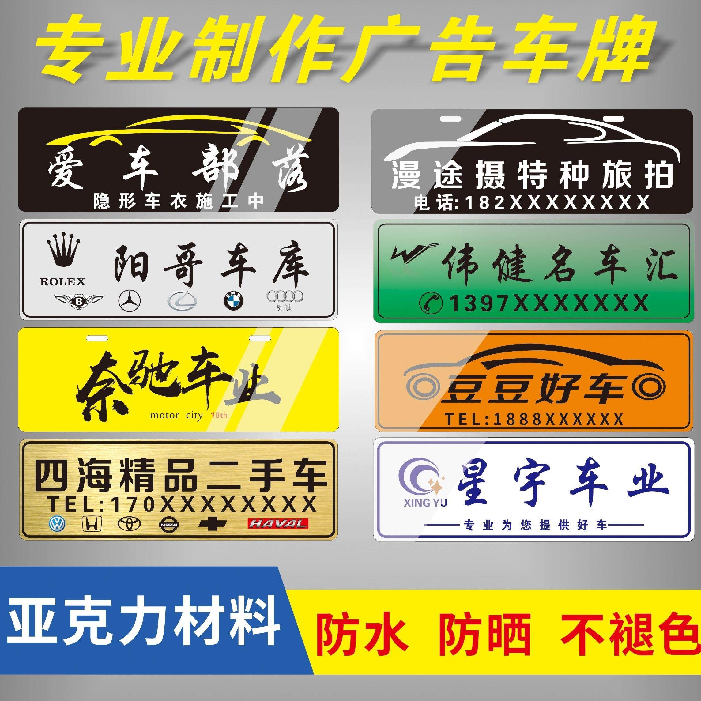 亚克力汽车广告车牌 PVC拉丝车牌汽贸4S车行贴纸铝牌车牌定做订制,商业/办公家具,广告牌/标识牌,淘宝优惠券,粉丝福利购,淘宝优惠卷