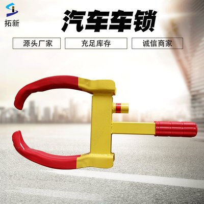 车轮锁汽车轮胎锁防盗车轮锁小轿车锁车器虎钳夹子锁牛角车轮锁