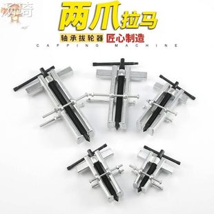 角磨机抛光机电动工具维修工具二两爪拉马转子轴承专用拆卸拨轮器
