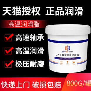 工业高温润滑脂高温高速轴承润英飞特800g耐高温黄油工厂HP400度