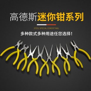 圆 碳钢小迷你斜口钳钢丝斜 弯嘴钳大全多功能尖嘴钳子针嘴压线钳