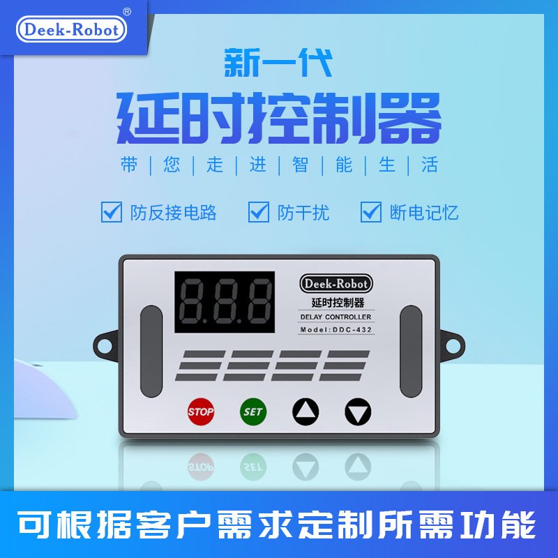 DDC-432延时继电器开关DC5V-30V双MOS管数显时间控制器计时定时器