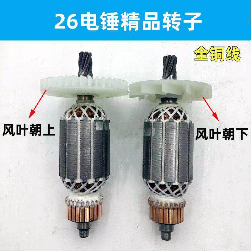 26电锤钻转子冲击钻转子电锤钻配件单用双用二功能通用转子6齿电