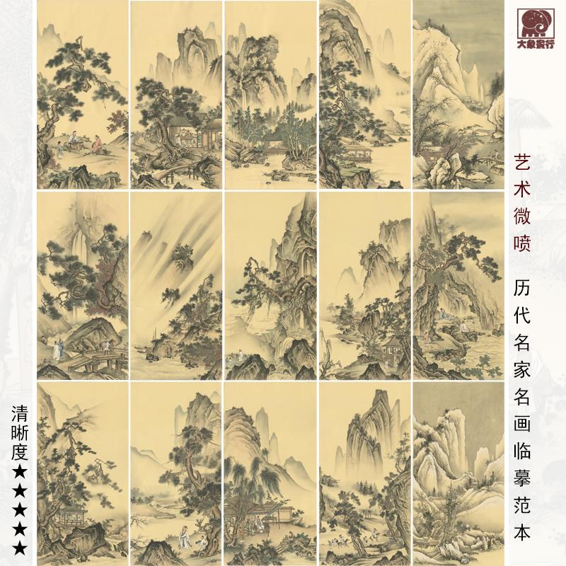 仿古山水画范本传统山水画临摹范本中式装饰画艺术微喷绢布画心