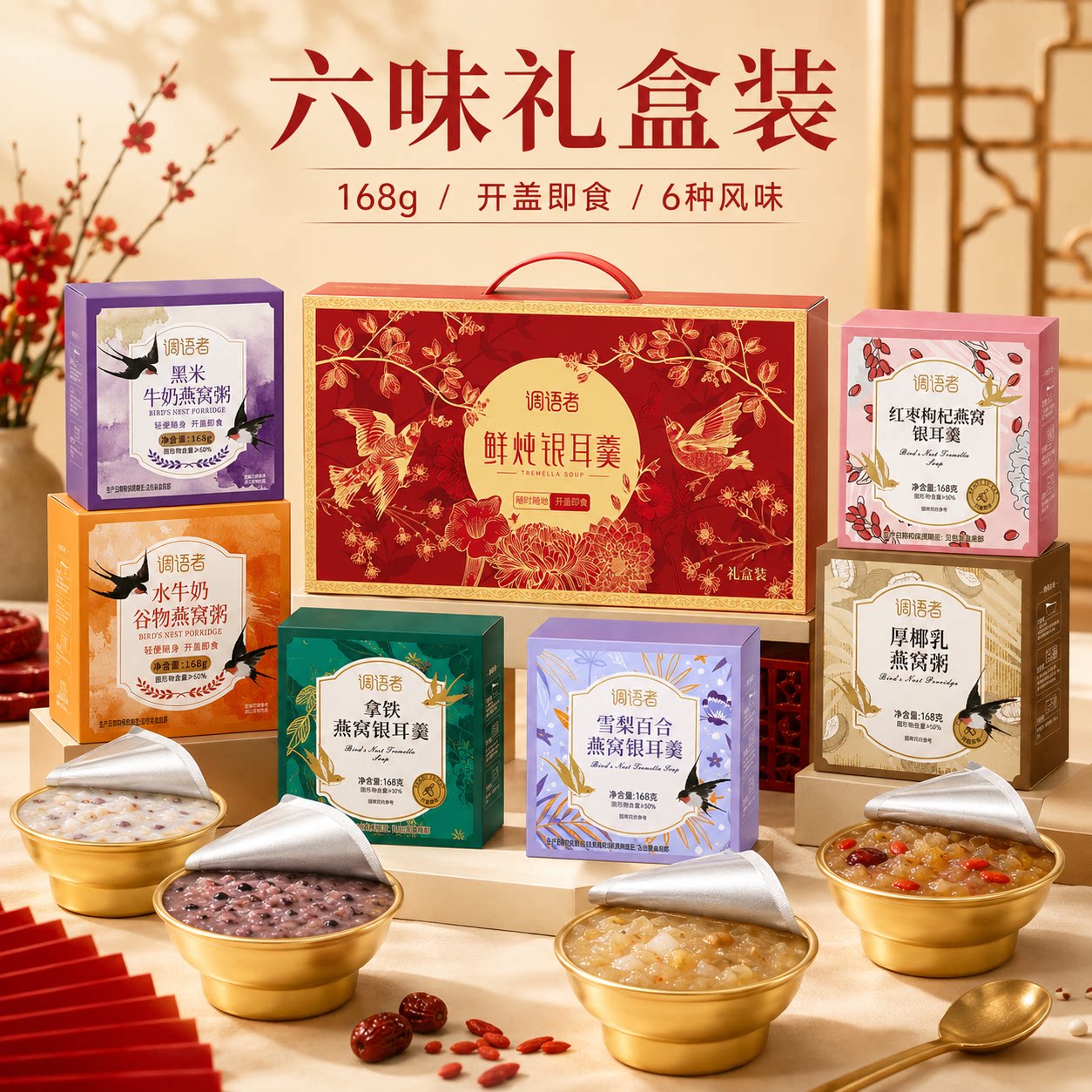 礼盒燕窝速食粥开盖即食
