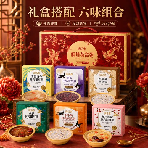 礼盒燕窝速食粥开盖即食