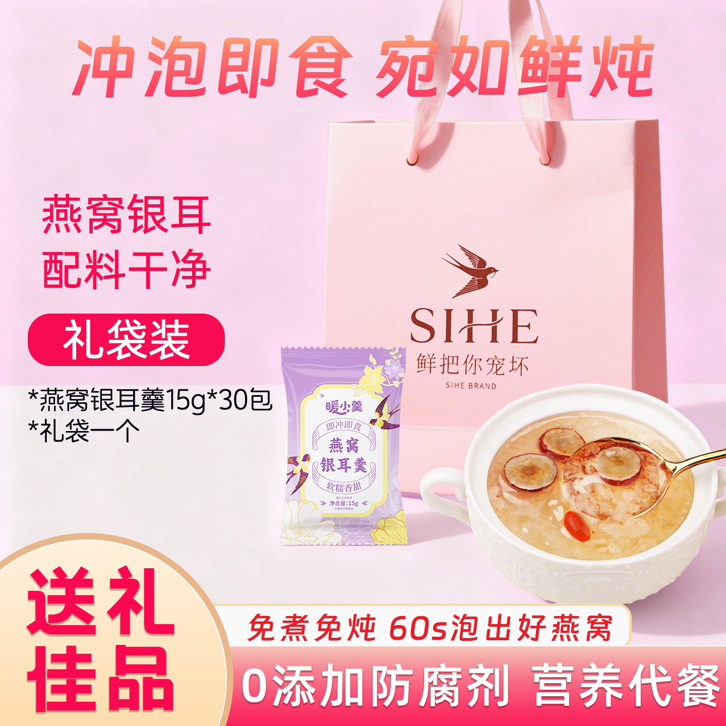 0脂免煮燕窝银耳羹冲泡官方旗舰