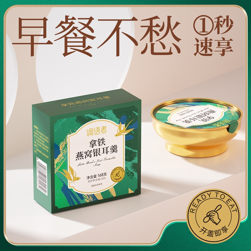 拿铁燕窝银耳羹168g/碗低脂代餐