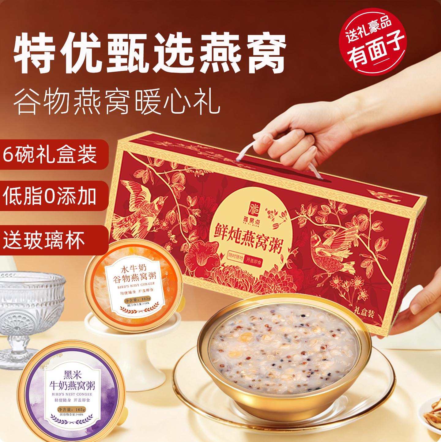 【过年送礼】燕窝粥即食黑米牛奶八宝粥银耳羹早餐礼盒装送礼长辈
