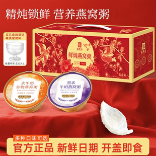 鲜炖燕窝粥礼盒装即食早餐粥速食粥银耳羹免煮代餐节日送礼送长辈