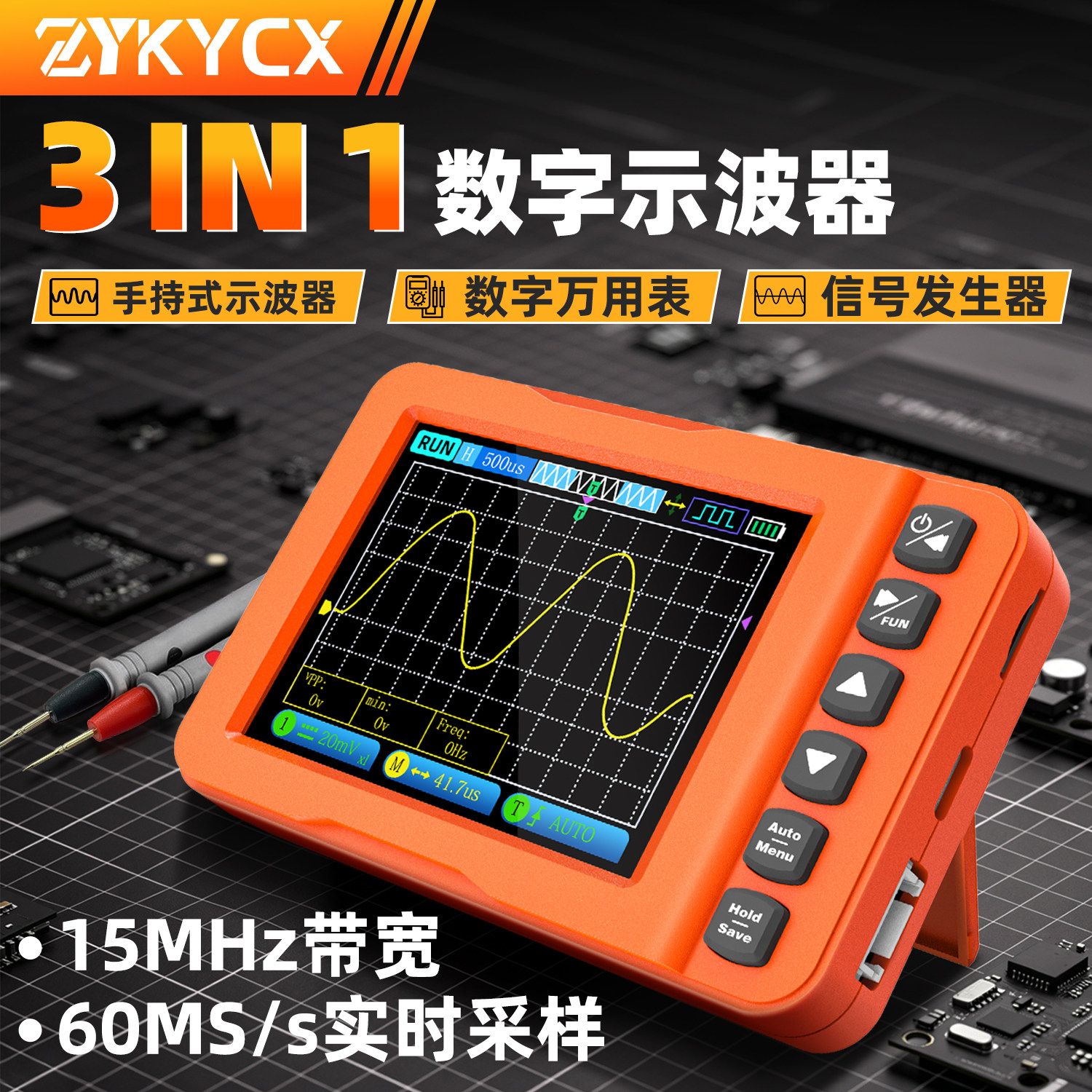 便携三合一示波器万用表信号源图片