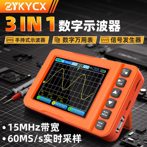 便携三合一示波器万用表信号源
