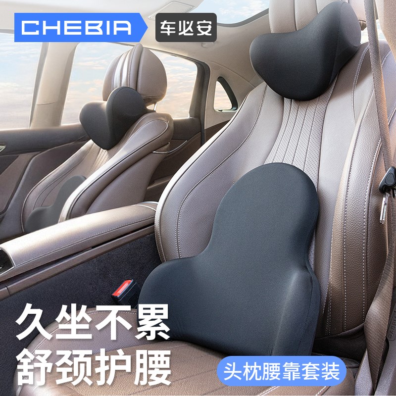 汽车头枕车用腰靠靠垫护颈腰部支撑开车座椅靠背腰托车载靠枕护腰
