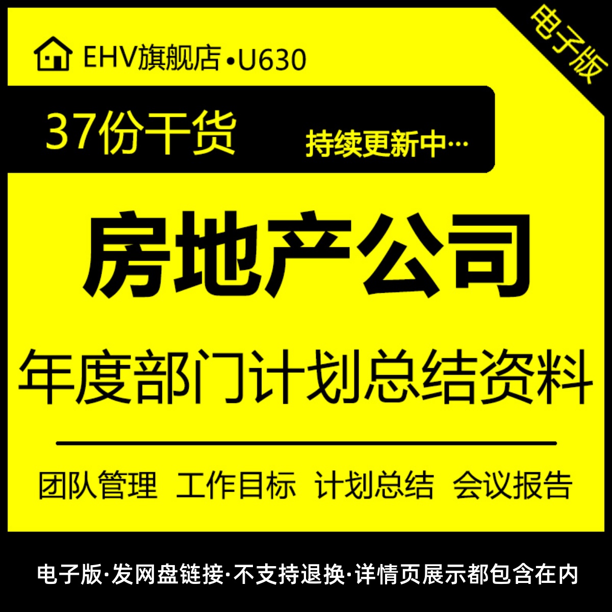 地产公司年终汇报总结新年度工作营销计划提升会议PPT模板月度计