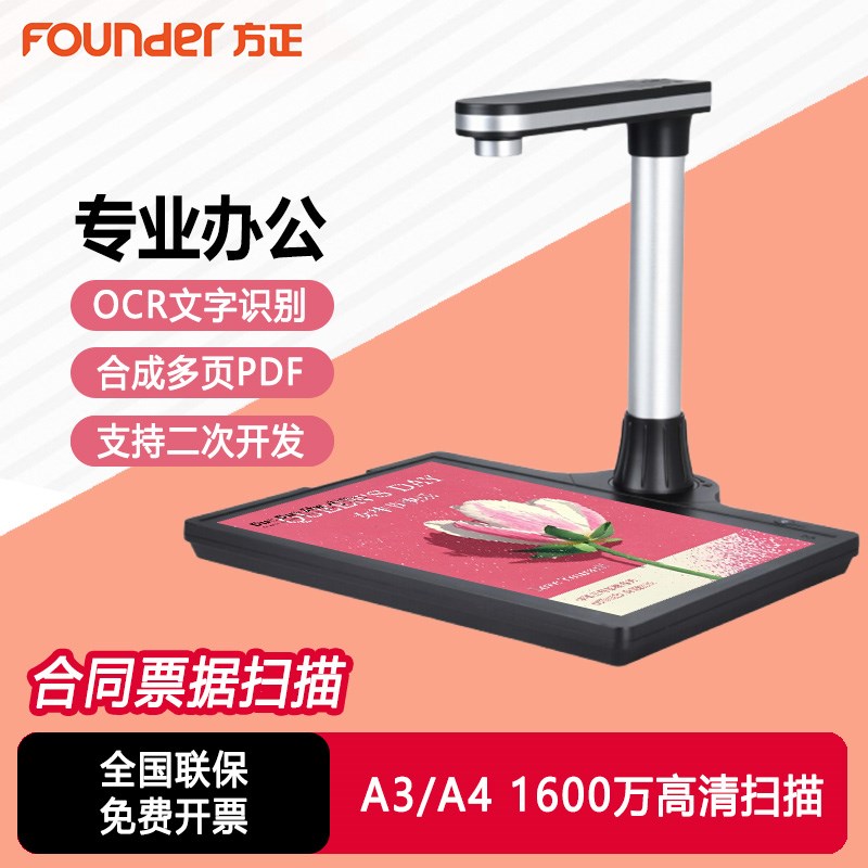 方正Q1080新款高拍仪1600万像素国产高影仪A3/A4文件合同票据多页