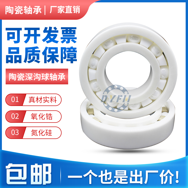 哈尔滨氧化锆陶瓷轴承6200 6201 6202 6203 6204 6205 6206CE密封