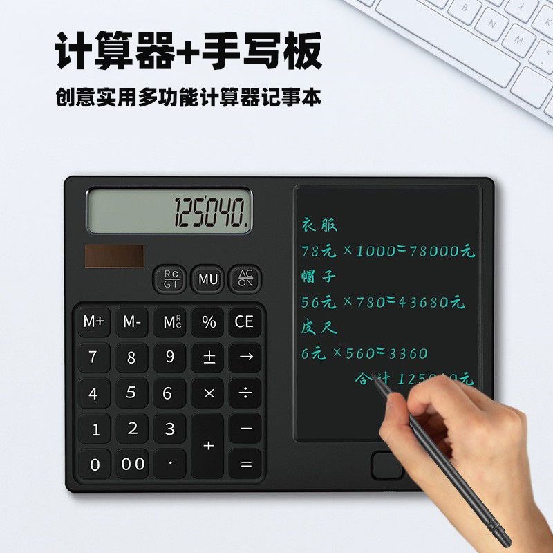 计算器手写板财务高级记算机桌面大屏写字板学生草稿记账多功能