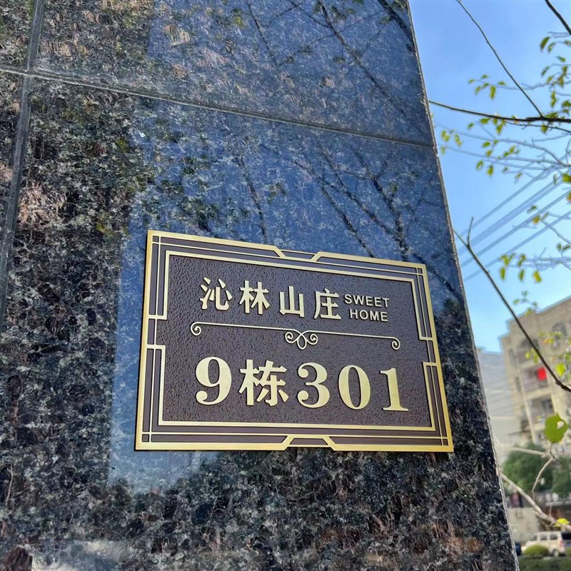 定制高档小区住宅楼栋金属家用门牌号订制户外入户别墅铝合金庭院
