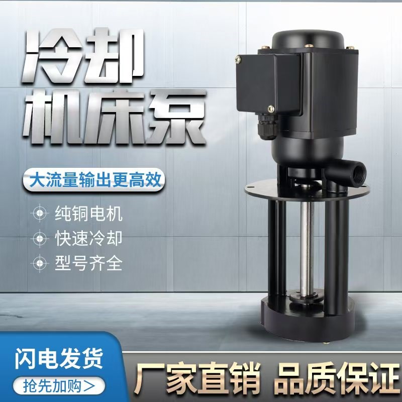 机床泵油泵DB12/AB25/DB25/40w90w120w三相电泵冷却泵车床水泵