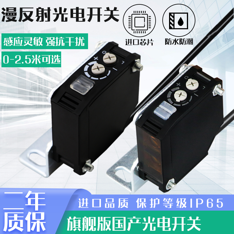 24V漫反射红外线接近感应光电开关12V对射三线反光板远距离传感器
