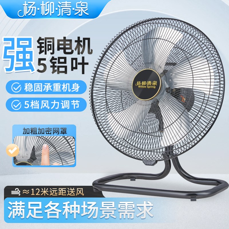杨柳家电落地扇工业趴地扇商用大功率落地式风扇家用电风扇