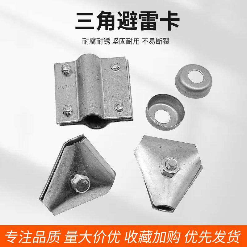 三角避雷卡防雷卡避雷带支架镀锌防雷夹三角型带孔可调节避雷卡片