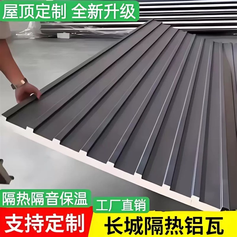 铝合金屋顶瓦长城板双层隔热铝瓦阳光房铝制雨棚屋顶防水顶棚铝板