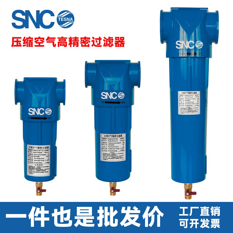 压缩空气精密过滤器SNC干燥除尘 空压机空气过滤器滤芯油水分离器