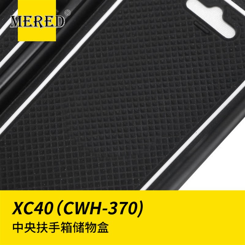 适用于沃尔沃XC40 19款中央扶手箱储物盒/置物盒/杂物收纳盒