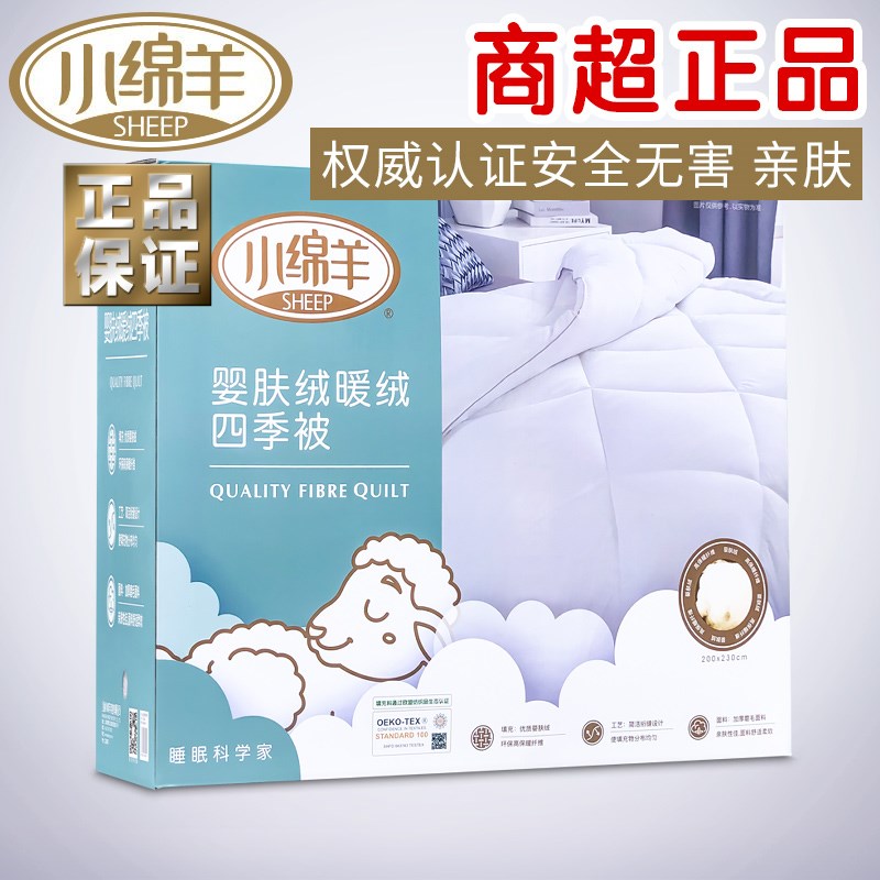小绵羊婴肤绒冬被水洗磨绒暖肤冬被春秋四季单双人羽丝绒太空褥子