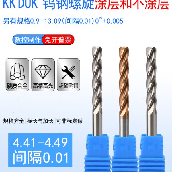 合金铰刀钨钢绞刀4.41 4.42 4.43 4.44 4.45 4.46 4.47 4.48 4.49