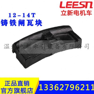 矿用电机车配件14T铸铁分体闸瓦块闸瓦托制动刹车装置总成轮对块