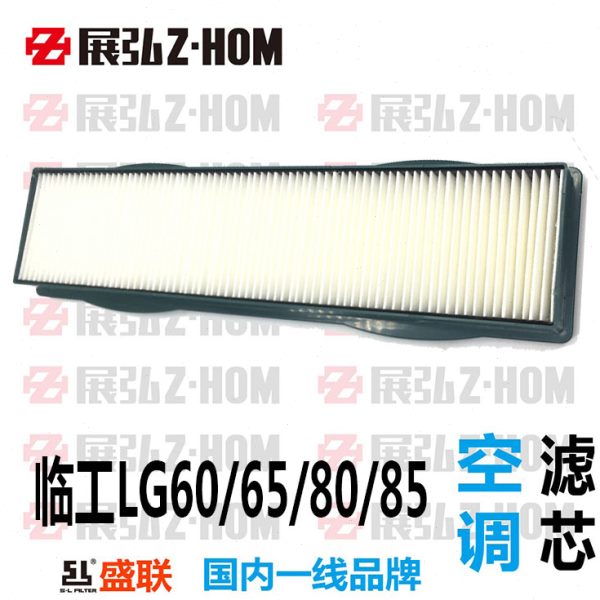 挖掘机临工60/60E/65/65F/660/665E/80/85/90F/E空调滤芯格网