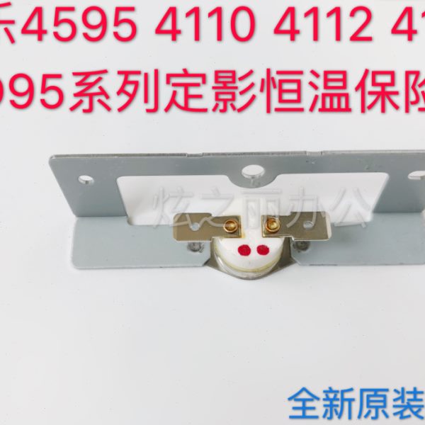 适用施乐风神4112 4127 4595 D125 D95 4110定影保险 定影恒温器