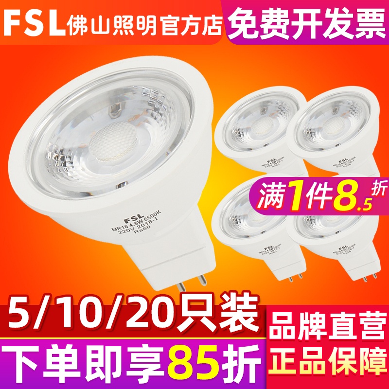 FSL 佛山照明 LED灯杯22r0V12vGU10MR16COB室内射灯光源插脚泡mr1
