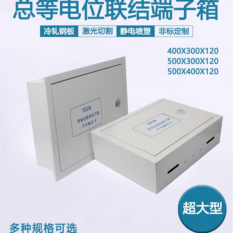 总等电位联结端子箱300x400MEB铁防雷接M地箱配铜排明装暗装静电