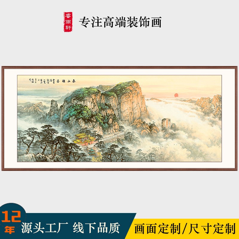有山无水泰山日出国画五岳独尊山水画招财靠山客T厅办公室装饰挂