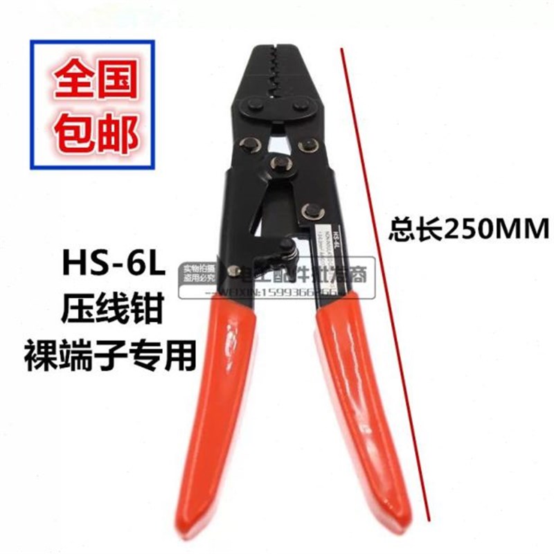包邮 华胜三彩工具HSq-6L裸端子专用压线钳 接线范围0.5-6平方