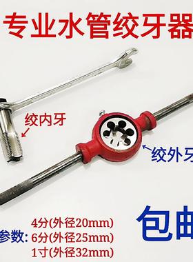包邮专业水管绞牙器开牙器攻牙器绞丝器绞板器铁水管开牙器