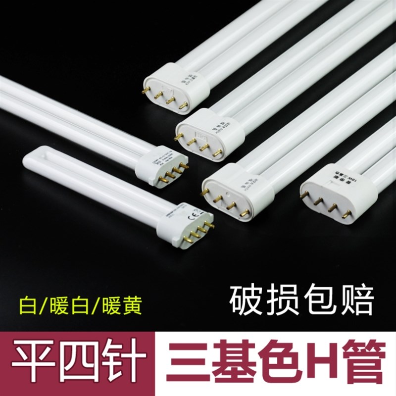 h型灯管节能灯三基色H管荧光灯36W平四针老式长条O吸顶灯24W40W55